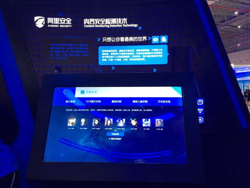阿里系展示十大黑科技 内容安全检测技术引领行业变革